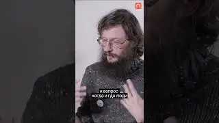 Уникальность освоения огня человеком — Станислав Дробышевский #антропология #наука #история