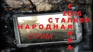 STALKER  НарСоль 2016 Бивень на Болотах  Сяку дипломат Х-18  Скат-15 ты где) # 41  в 15 30 МСК