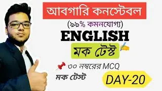 Abgari Constable English - Mock Test - DAY 20 - Grammar & Vocabulary - Main Exam Preparation