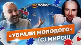 Хайлайты с покерных стримов #8. Покерный фонд SV poker