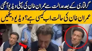 Our Leader Imran Khan's First Video After Arrest | Sitara Rafaqat