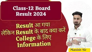 Class~12th Result आ गया || लेकिन रिजल्ट के बाद क्या करें | बहुत जरुरी है जानना | College Information