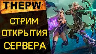 🔥 THEPW [1.3.6] PHOENIX: СТРИМ ОТКРЫТИЯ СЕРВЕРА PERFECT WORLD 🔥