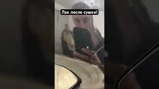 Лак после высыхания! #малярка #покраска #рихтовка #днепр