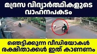 മദ്രസയിൽ പോകുന്ന നമ്മുടെ മക്കൾക്ക് ഇനി ഇത് സംഭവിക്കരുത് | musafir of dunya