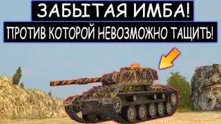 ОДИН ПРОТИВ ВСЕХ НА ИМБЕ КОТОРУЮ СКОРО ПОНЕРФЯТ!  WOT BLITZ