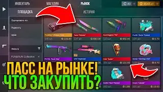 🤯 ПАСС НА РЫНКЕ! ТОЧНАЯ ДАТА ВЫХОДА ЛЕТНЕГО ПАССА 0.29.0! FUNSUN НА РЫНКЕ?