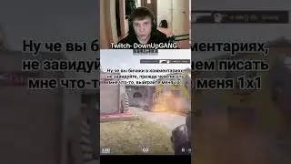 Twitch-#твичнарезки #мем #рекомендации #csgo #cs2 #memes #cs #мемы #приколы #ксго