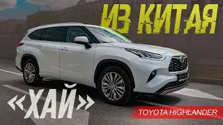 Китайский Toyota Highlander ЛУЧШЕ ЯПОНСКОГО. Потому что ДЕШЕВЛЕ. Тест Тойоты Хайлендер из Китая.