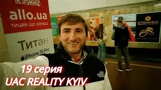 UAC REALITY KYIV - Ученик сделал 111 подход к девушкам  на улице и в МЕТРО Киева за один день #19