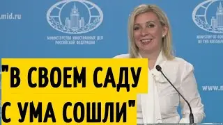 Захарова о призывах Борреля брать пример с Украины что бы вступить в ЕС