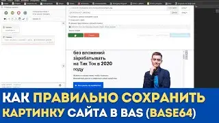 Как правильно сохранить картинку с сайта base64 в Browser Automation Studio | Base64 BAS