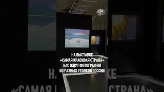 Ждём вас на выставке в Кронштадте! #природа #путешествия #туризм #животные