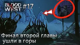 Blood West #17 Финал второй главы , Прощай болото....