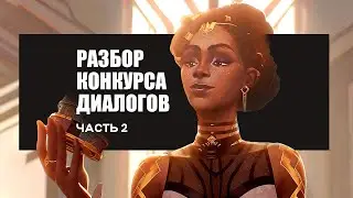 Разбираем диалоги подписчиков.Часть 2. Итоги конкурса