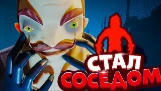 ПРИВЕТ СОСЕД СТАЛ СОСЕДОМ | НИКТО НЕ ОЖИДАЛ ТАКОГО МОНСТРА | HELLO SECRET NEIGHBOR СЕКРЕТ СОСЕДА
