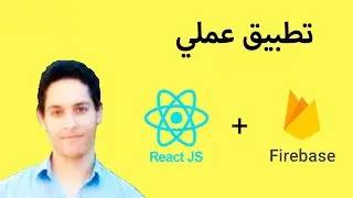 شرح بالعربي React Authentication Crash Course With Firebase And Routing