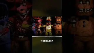 НОВЫЙ ТРЕЙЛЕР ПО ФНАФ ФИЛЬМУ! #фнаф #fnaf #фнаффильм