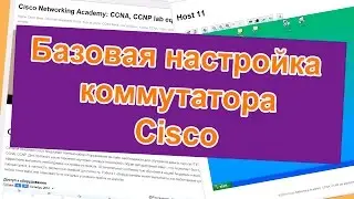 КУРСЫ CISCO, КУРСЫ LINUX Базовая настройка коммутатора Cisco.(Cisco switch basic configuration)