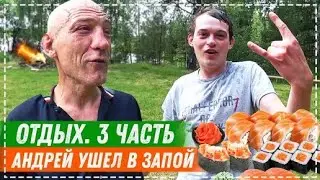 ОТДЫХ НА ВОЛГЕ / ГОТОВИМ РОЛЛЫ И ПЛОВ / ТАНЦЫ И ПЕСНИ У КОСТРА 3 СЕРИЯ | Перезалив