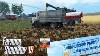 FS2015 - Один российский край - 27 - продолжение уборочной и трактор по скидке!