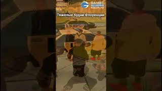 ТЯЖЕЛЫЕ БУДНИ ФЛОРЕНЦИИ 