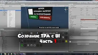 Unturned | Создание ТПА с UI - Часть #1 - Основа