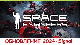 Space Engineers - Обновление 2024 Сигнал! Что добавили? Обзор нового Update 1.204 - Signal