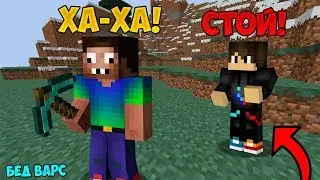 ПРО ЗАТРОЛЛИЛ ГАДАФАСАРУ НА БЕД ВАРС В МАЙНКРАФТ | MINECRAFT ТРОЛЛИНГ ЛОВУШКА