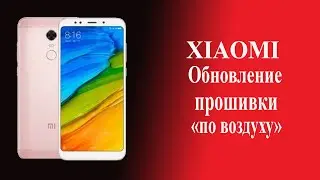 Xiaomi REDMI5 обновление прошивки через три точки