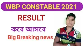 wbp2021 preliminary result |wbp constable and lady constable result 2021|