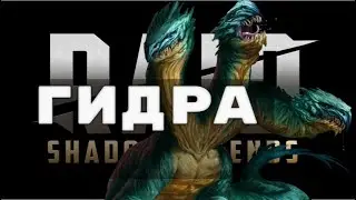 Самые свежие новости: ГИДРА, новый контент, Raid Shadow Legends