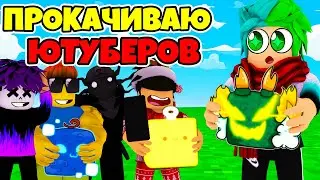 ✅ ПРОКАЧАЛ ИНВЕНТАРЬ ЮТУБЕРОВ В BLOX FRUITS! ФРУКТЫ В БЛОКС ФРУТС! Blox Fruits