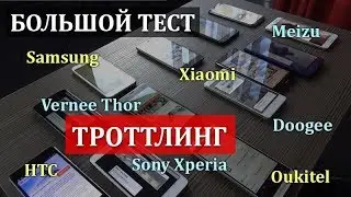 Тестируем 16 смартфонов на нагрев и производительность. Большой троттлинг тест Xiaomi, Meizu