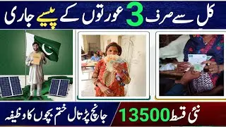 8171 Online Registration 13500 || Bisp Payment Check CNIC Holders || 8171 Ehsaas program 2024