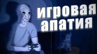 ХОЧУ ПОИГРАТЬ, НО НЕ ЗНАЮ ВО ЧТО | Игровая Апатия