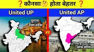 United Andhra Pradesh VS United Uttar Pradesh❓ Comparison in 2024 Video_#_4