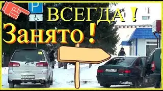 Как найти свободное место на парковке для инвалида в посёлке Саргатское Омская область Россия !?