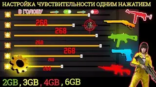 Free Fire Headshot setting 2024 Лучшие настройки чувствительности Чувствительность