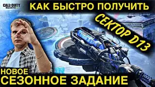 HOW TO QUICKLY GET THE D13 SECTOR |  NEW SEASONAL JOB |  COD MOBILE |  LUMUMBA