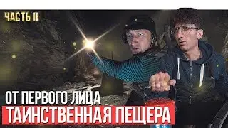 От первого лица: Сокровище стихий «Таинственная пещера»