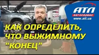 Сцепление | Проскальзывает, шаркающие звуки на скорости и как определить, что выжимному  
