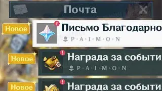 ВАУ! ЩЕДРЫЕ НАГРАДЫ ОТ РАЗРАБОТЧИКОВ! | Genshin Impact