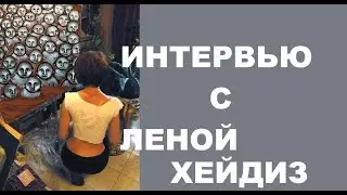 ⚡️ЛЕНА ХЕЙДИЗ | Офлайн ИНТЕРВЬЮ |莉娜·哈得斯，俄罗斯画家| Lena Hades interview | Совриск | Contemporary Art