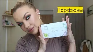 Парфюмы с афродизиаками, НИКТО НЕ УСТОИТ! ♥ LuckyLina