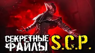 S.C.P. СЕКРЕТНЫЕ МАТЕРИАЛЫ! - SCP: Secret Files [Хоррор Стрим, Прохождение]