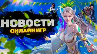 🔥 [НОВОСТИ] КРУПНОЕ ОБНОВЛЕНИЕ В PERFECT WORLD, 17000 КОНЦОВОК В BALDUR'S GATE 3, ХАЛЯВА В STEAM 🔥