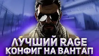 🤡 СЛИВ ОТЛИЧНЫХ КОНФИГОВ ДЛЯ CRACK ONETAP V3 | ЛУЧШИЙ RAGE КОНФИГ ДЛЯ ONETAP V3🤡