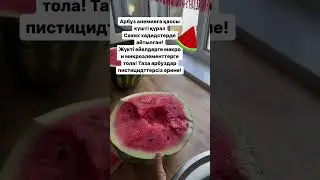 Арбуздың жүкті әйелдерге пайдасы