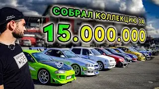 ПОЛНЫЙ ТУР ПО МОЕЙ КОЛЛЕКЦИИ МАШИН В РОССИИ!